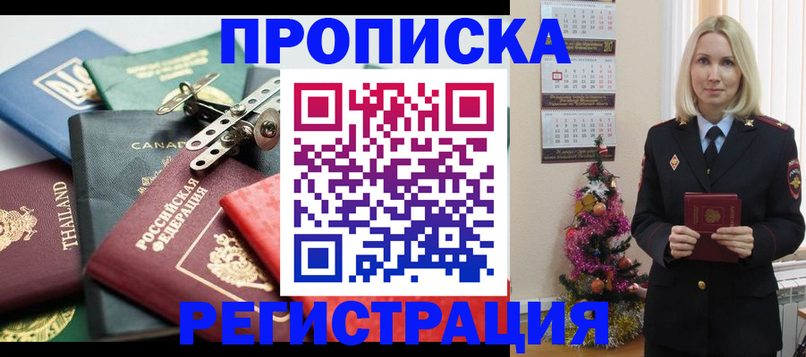 прописка в Артёме
