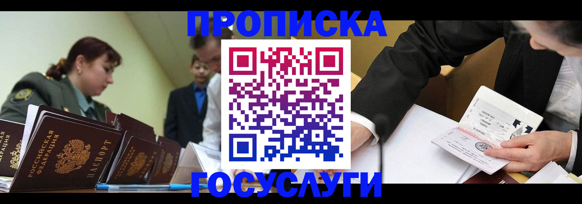 прописка ребенка в Артёме