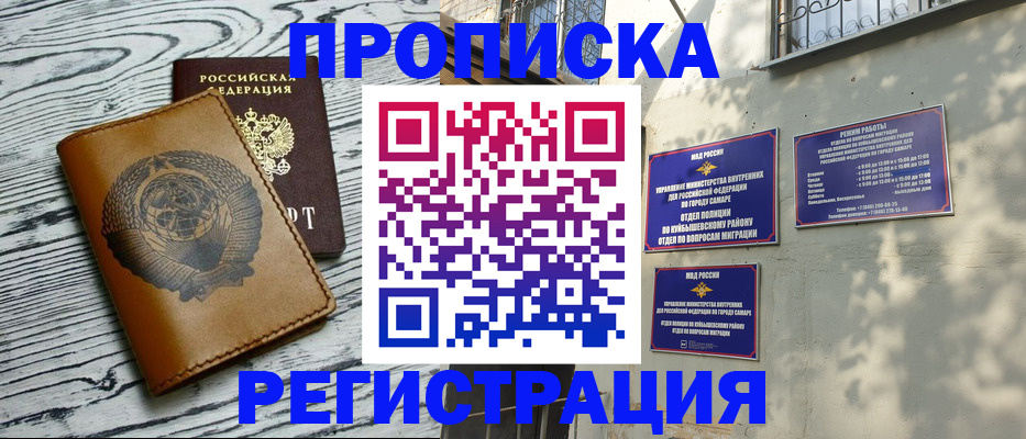 прописка поиск в Артёме